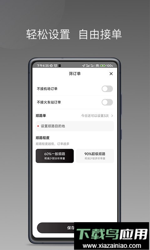 伙力司驾平台最新版最新版截图2