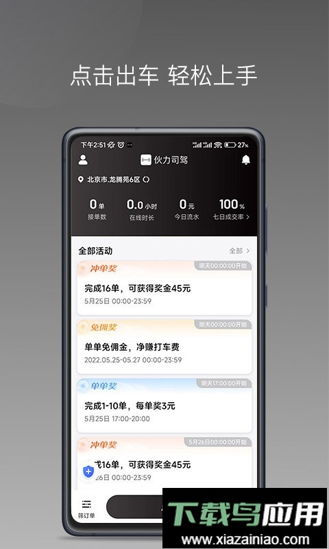 伙力司驾平台最新版最新版截图3
