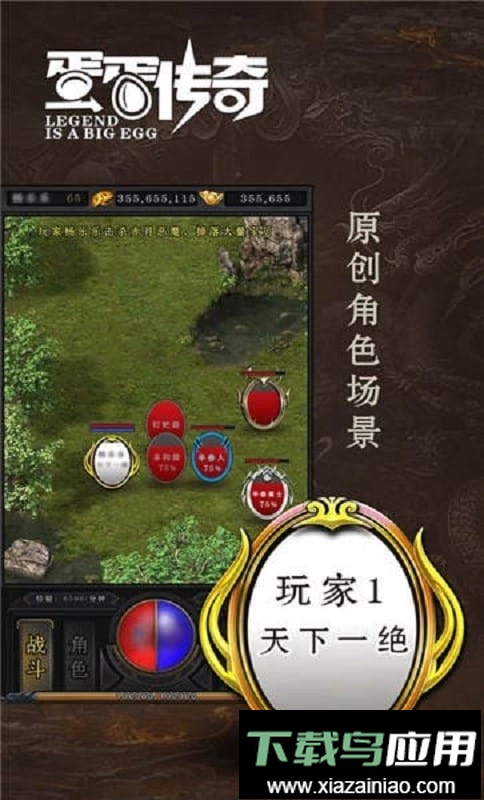 蛋蛋传奇官方版截图1