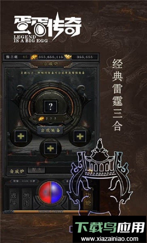 蛋蛋传奇官方版截图2