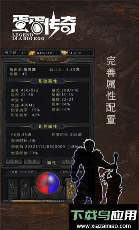 蛋蛋传奇官方版截图3