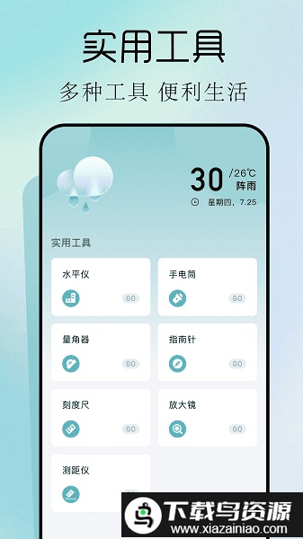小东工具箱app最新版截图1