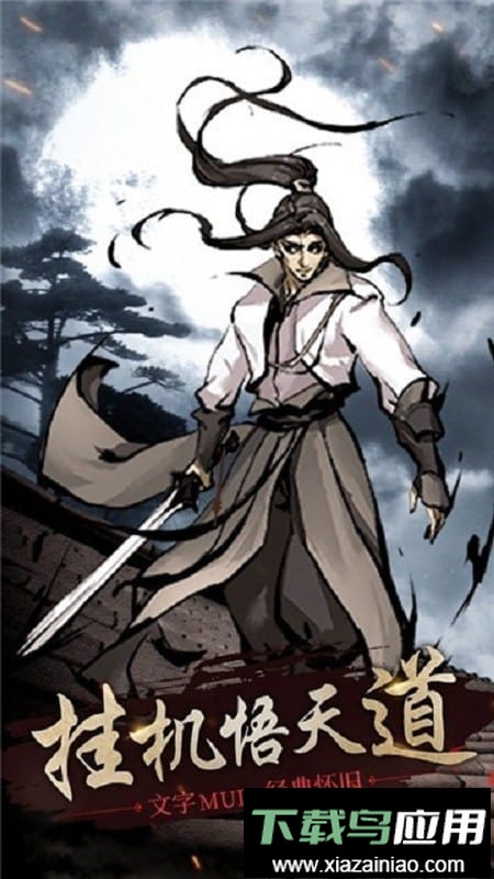 修仙长生录手游最新版截图2