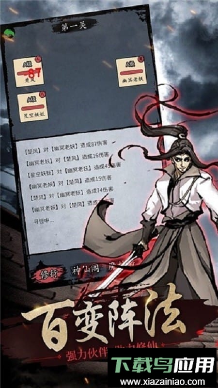 修仙长生录手游最新版截图3