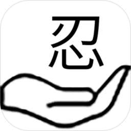 掌上忍者村安卓版免费下载-掌上忍者村最新版本v2.2