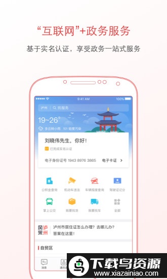 泸州通最新版最新版截图3
