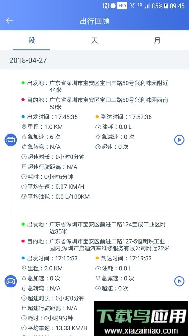 汽车卫士官方版最新版截图1