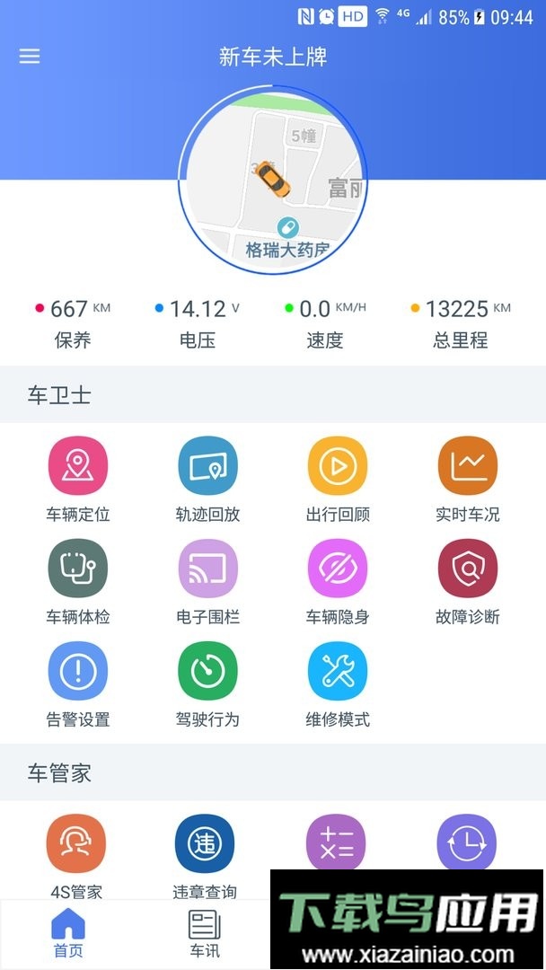 汽车卫士官方版最新版截图3