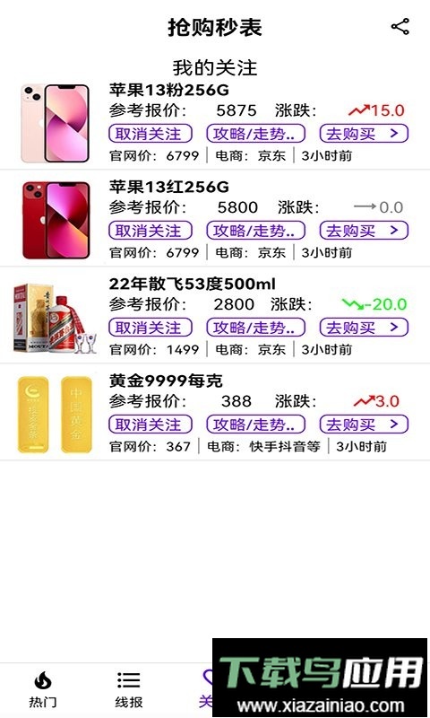 抢购秒表软件最新版截图1