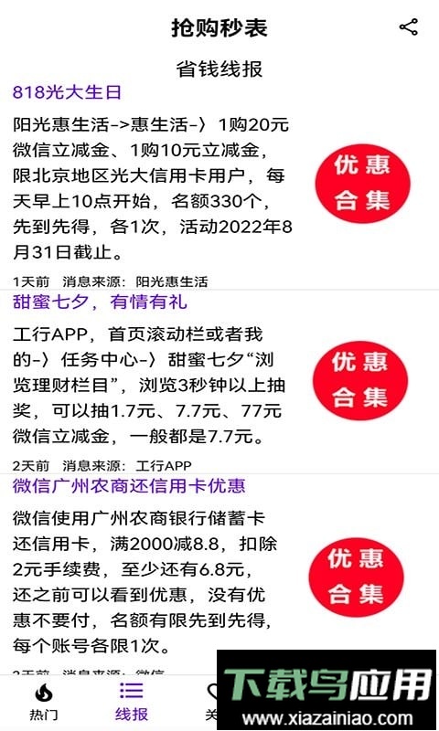 抢购秒表软件最新版截图2