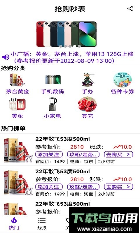 抢购秒表软件最新版截图3