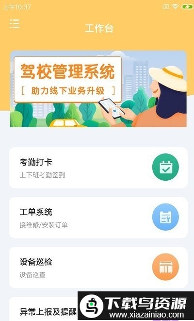 奉栗驾e维最新版最新版截图1