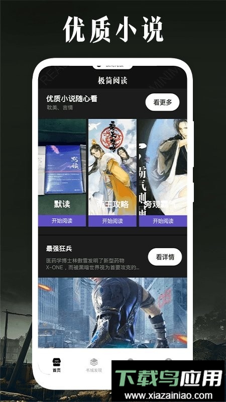 极简阅读软件最新版截图2