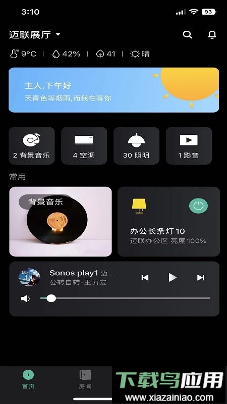 迈联智家官方版截图1
