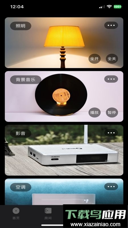 迈联智家官方版截图2