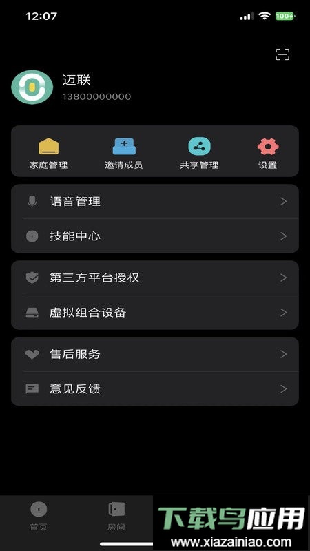 迈联智家官方版截图3