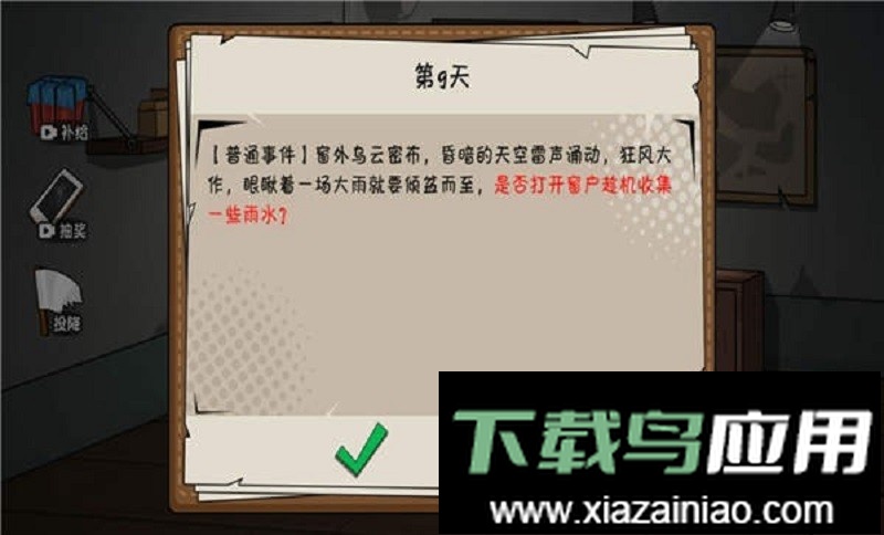 末世求生日记无敌版最新版截图4