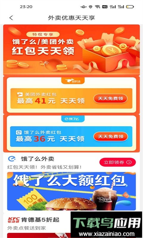 省钱联盟手机版截图2