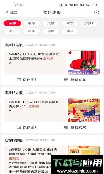 省钱联盟手机版截图3