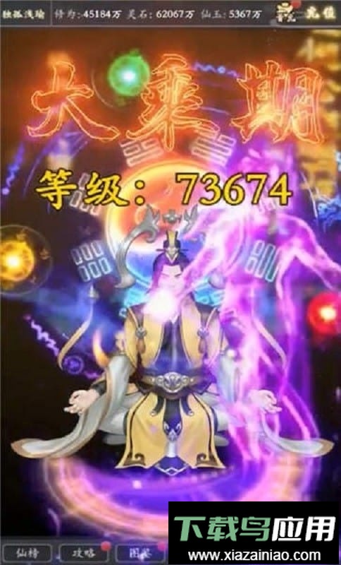 不正经修真游戏最新版截图1