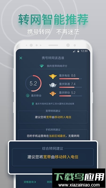 网查查软件最新版截图2