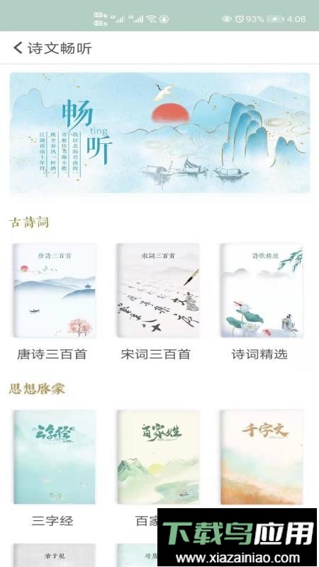 古诗词飞花令官方版截图1