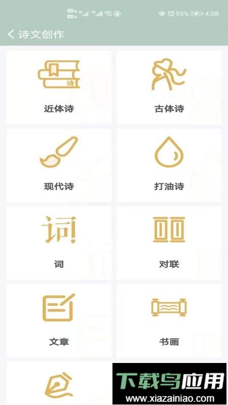 古诗词飞花令官方版截图2