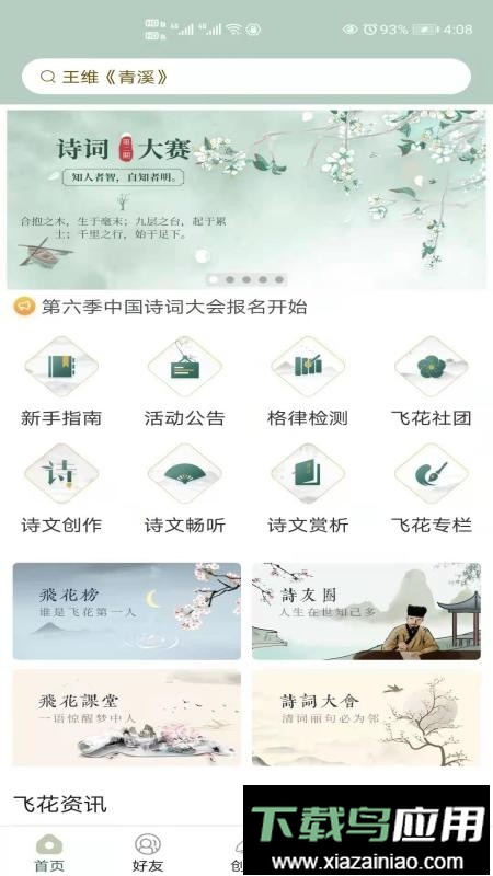 古诗词飞花令官方版截图4
