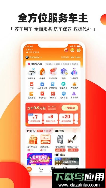 橙牛汽车管家官方版最新版截图1
