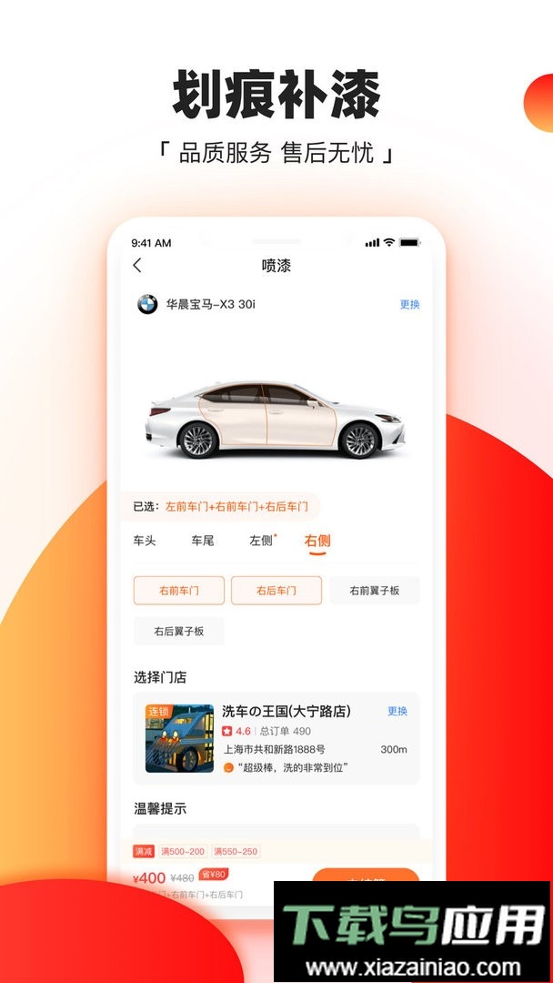 橙牛汽车管家官方版最新版截图2
