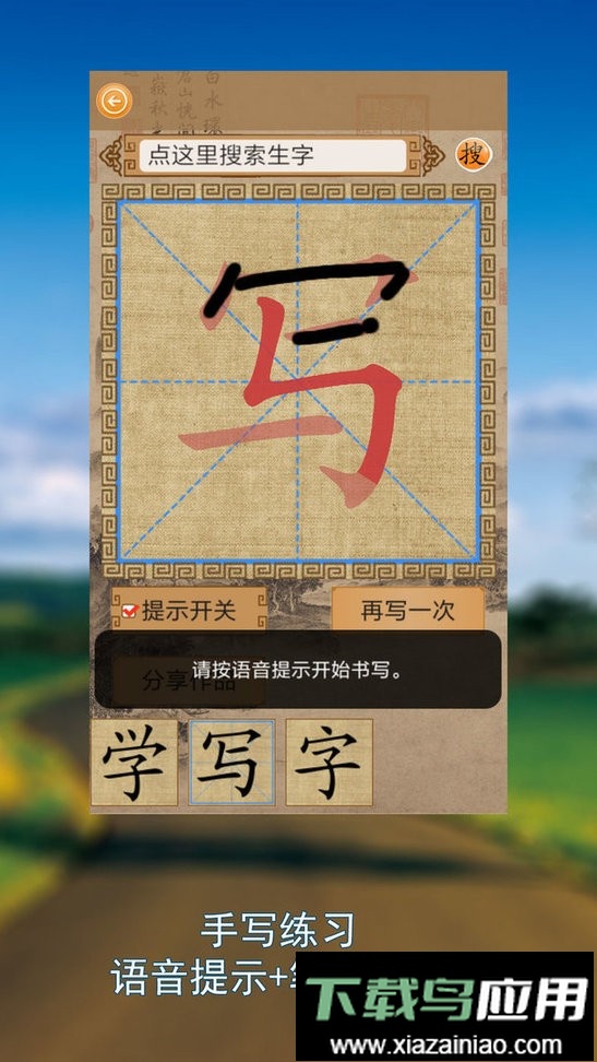 笔顺达人人教版截图1