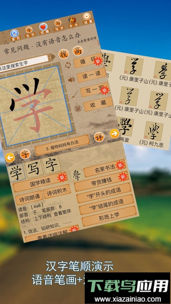 笔顺达人人教版截图2