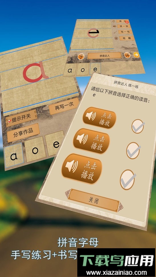 笔顺达人人教版截图3