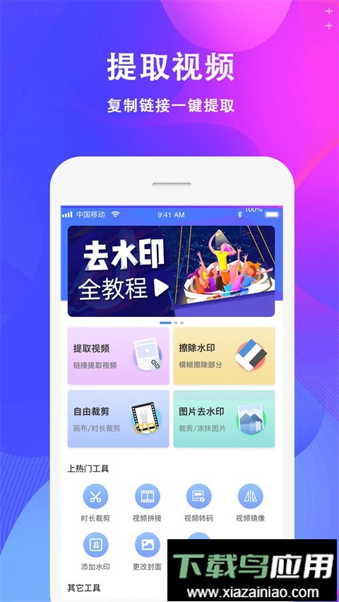 去水印大师免费版截图1