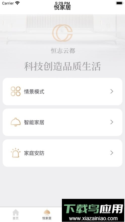 恒志云都官方版最新版截图1