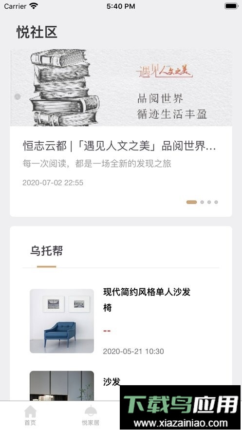 恒志云都官方版最新版截图3