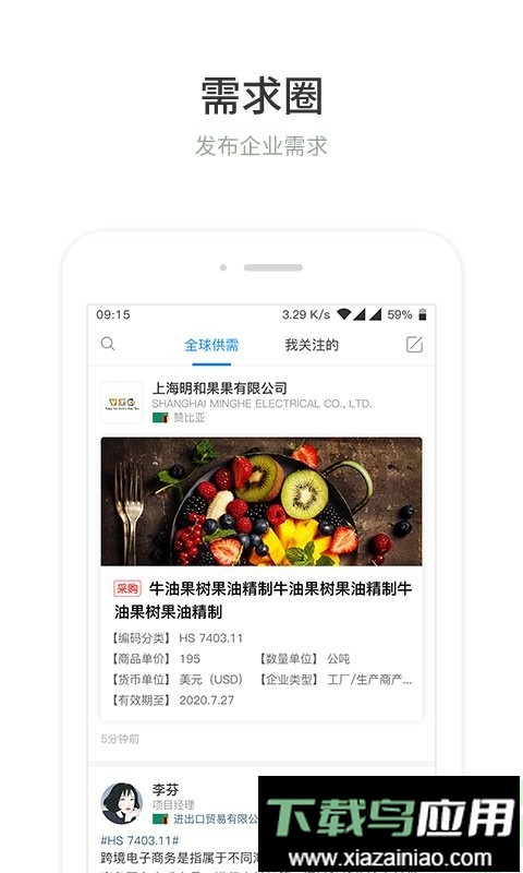 圈企来软件截图1