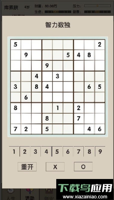 未来人生2最新版截图2