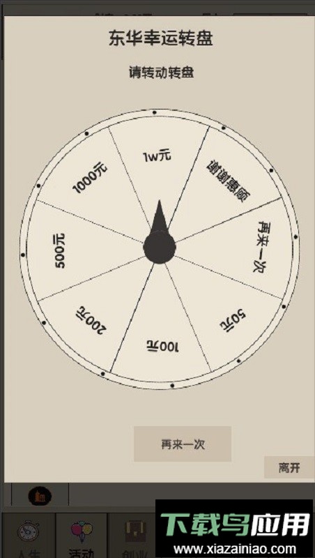 未来人生2最新版截图3
