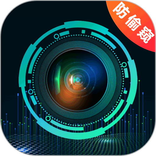 针孔摄像头检测软件