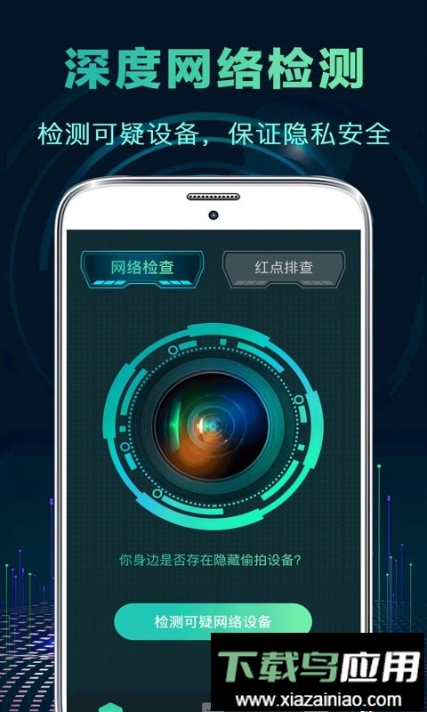 针孔摄像头检测软件最新版截图1