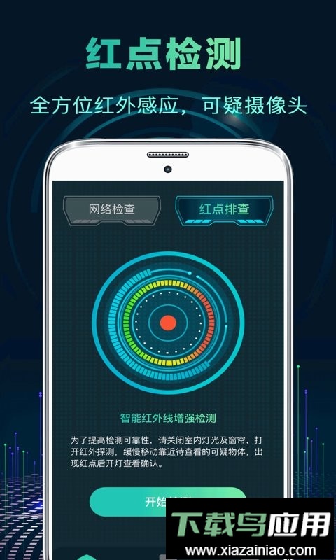 针孔摄像头检测软件最新版截图2