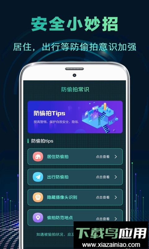 针孔摄像头检测软件最新版截图3
