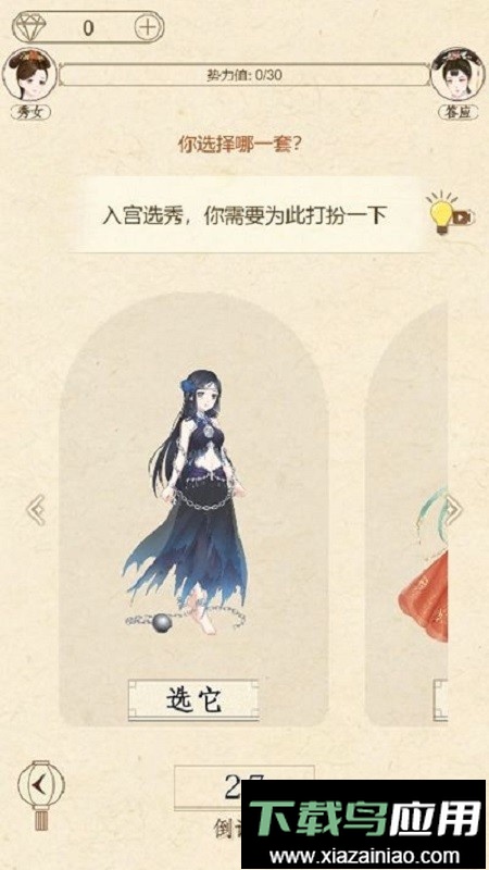 宫斗生存解谜手游最新版截图3