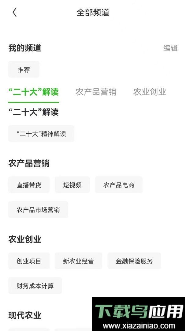 荆楚智农最新版最新版截图1