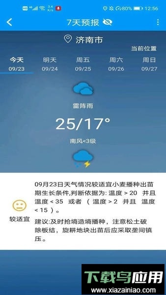锄禾问天软件截图3