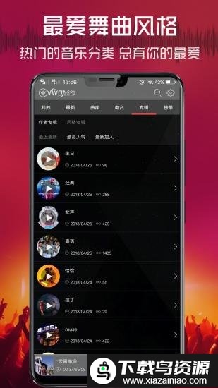 dj清风网手机版截图1