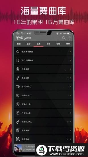 dj清风网手机版截图2