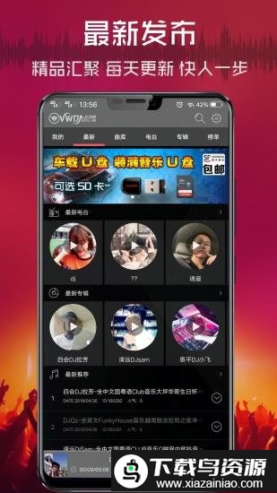 dj清风网手机版截图4