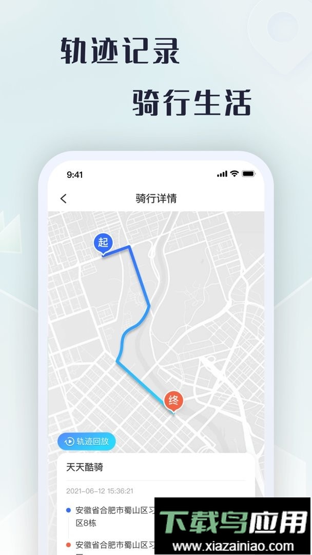 天天酷骑软件最新版截图2